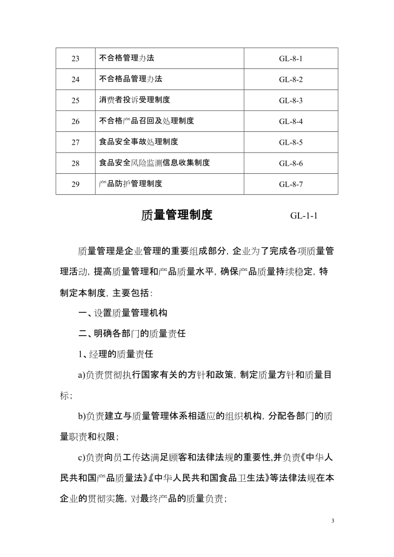 管理文件整理汇编.doc_第3页