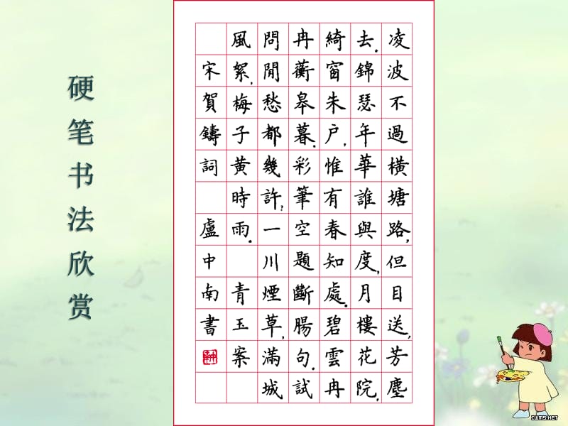 第二课笔画多的字.ppt_第2页