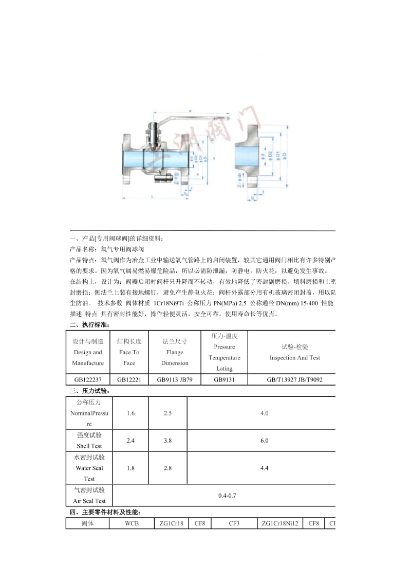 高压氧气安全阀.doc_第2页