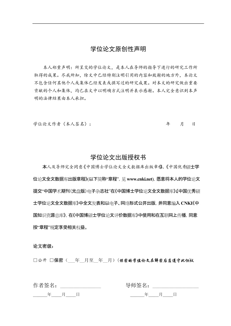 校园网络安全系统设计与实现本科设计.doc_第2页