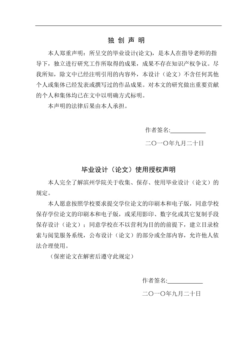 校园网络安全系统设计与实现本科设计.doc_第3页