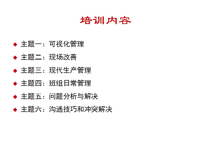 可视化管理培训资料.ppt_第2页