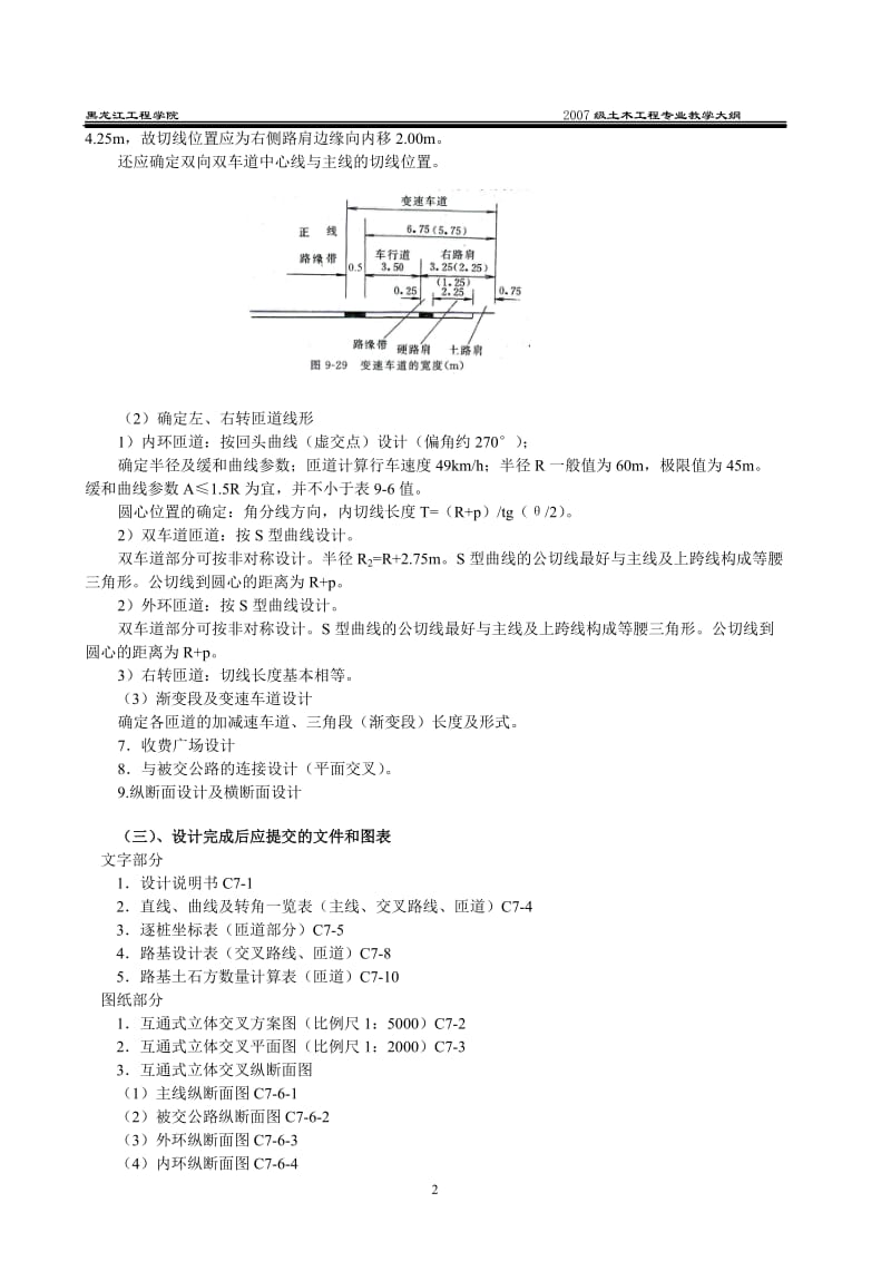 道路勘测设计课程设计教学大纲.doc_第2页