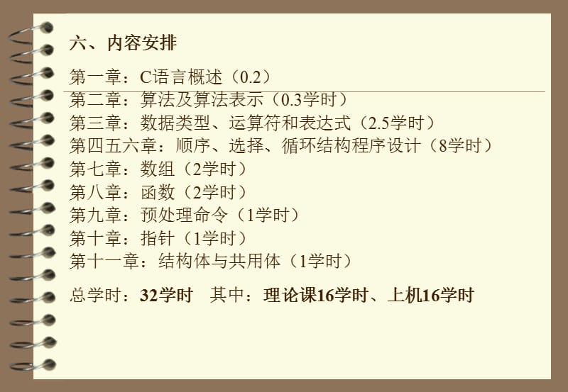 C程序设计电子教案.ppt_第3页