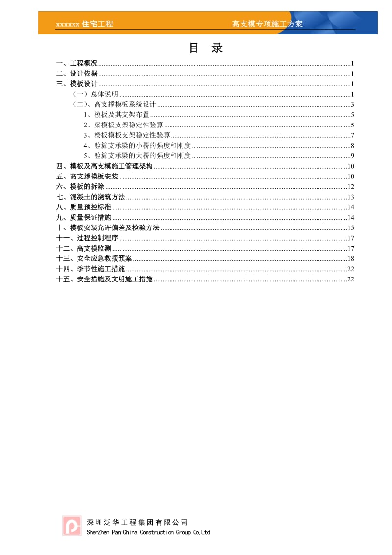 高支模-门架-专项施工方案.doc_第2页