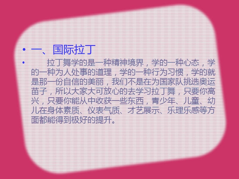 苏州少儿舞蹈培训--动感无限.ppt_第3页