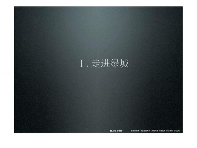 2010年07月专题分享——绿城发展模式研究报告.ppt_第3页