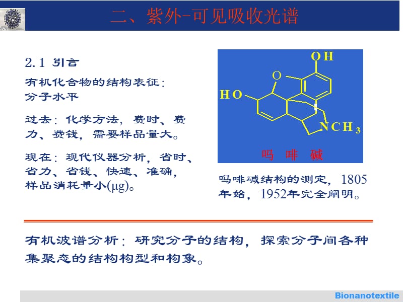 2-紫外-可见光谱.ppt_第1页