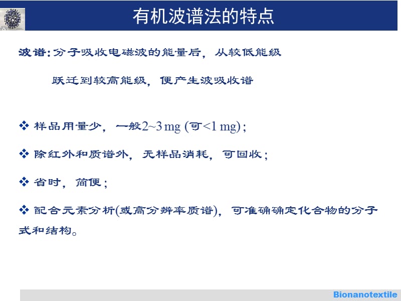 2-紫外-可见光谱.ppt_第3页