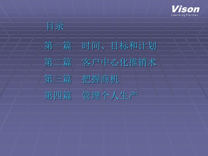 赢在营销经典实用课件：微软营销(来自世界上最成功企业内部的营销秘诀).ppt_第2页