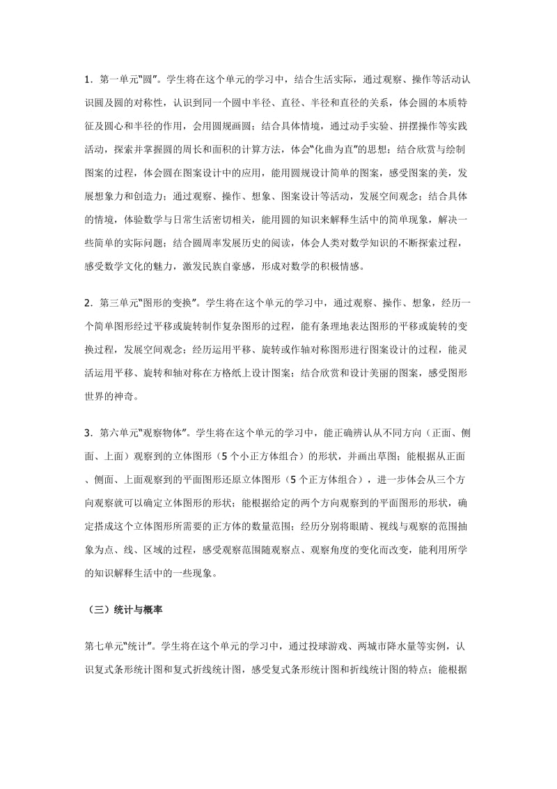 北师大版六级上册数学教案171页.doc_第3页