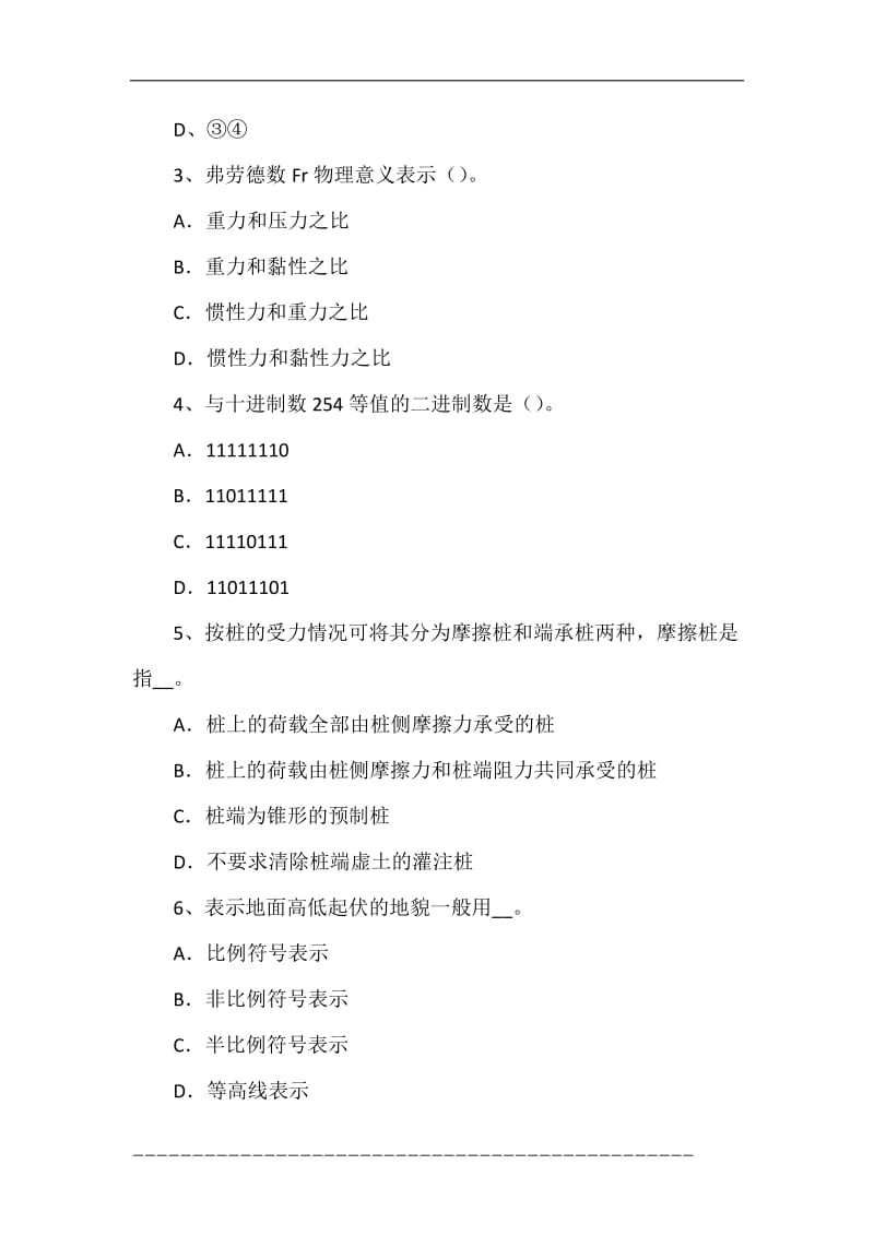 河北省2015年上半年二级专业结构：钢结构防火涂料的施工考试试卷.doc_第2页