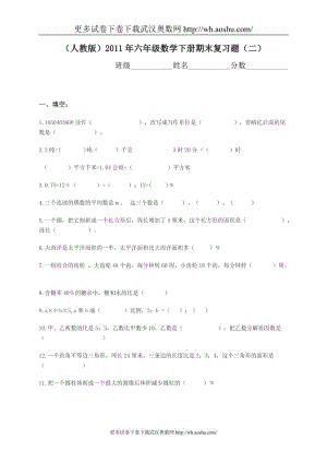 新课标人教版小学六级数学下册期末试卷.doc