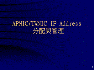 分配與管理.ppt