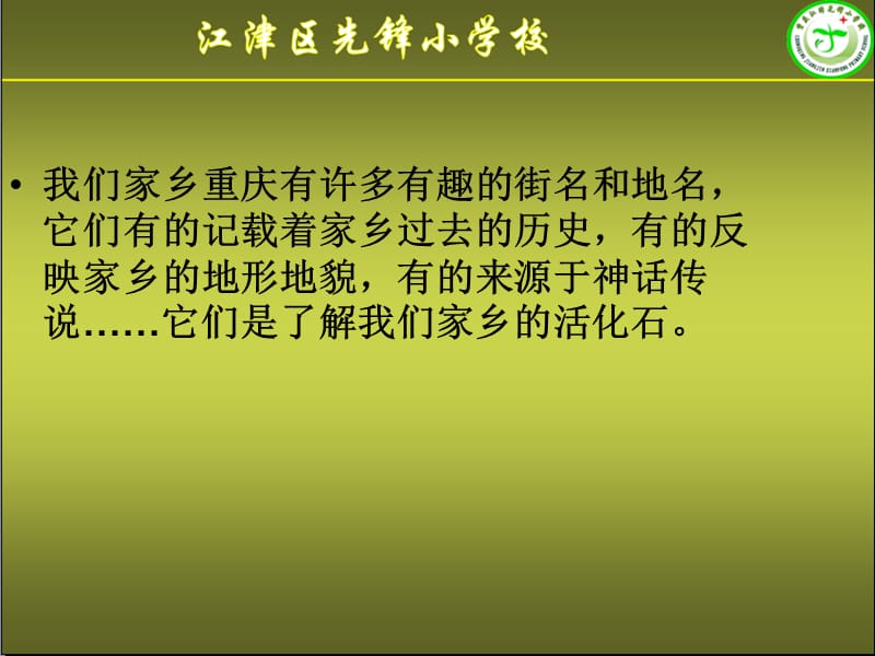 家乡的街名和地名(重庆).ppt_第2页