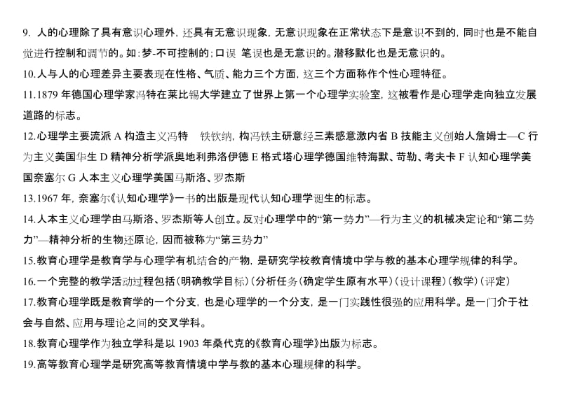 高校教师资格证高等教育心理学及答案.doc_第2页