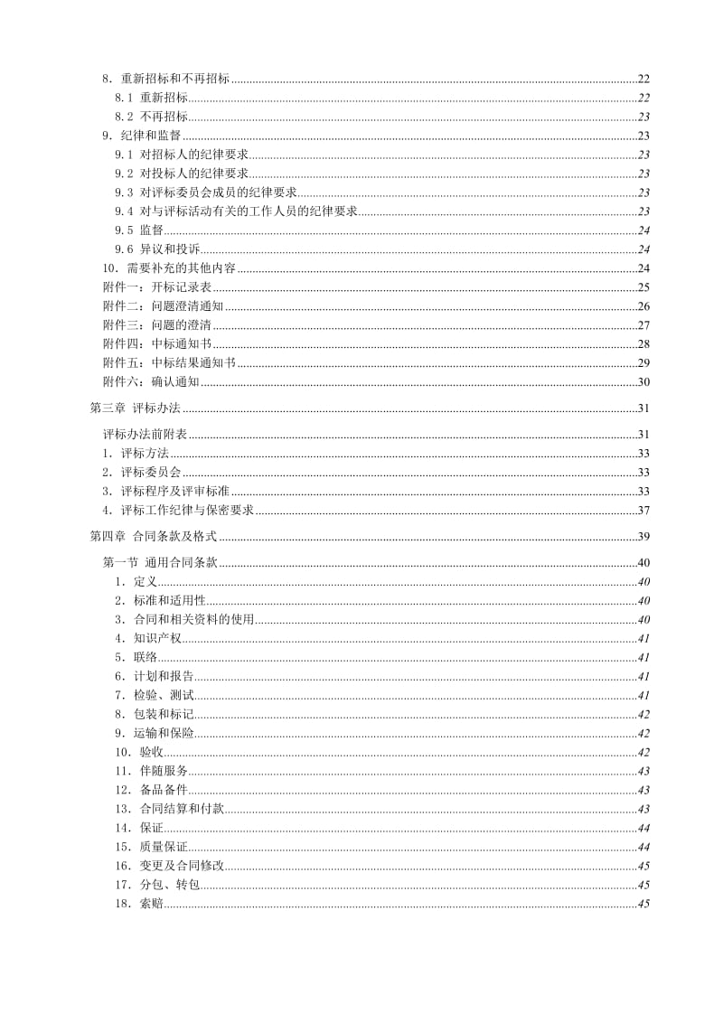 新建陇西铁路综合货场工程第一批甲供.doc_第3页