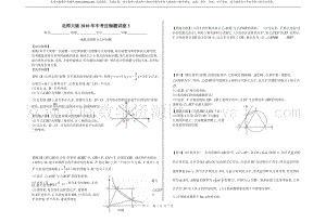 北师大版中考压轴题讲座3.doc