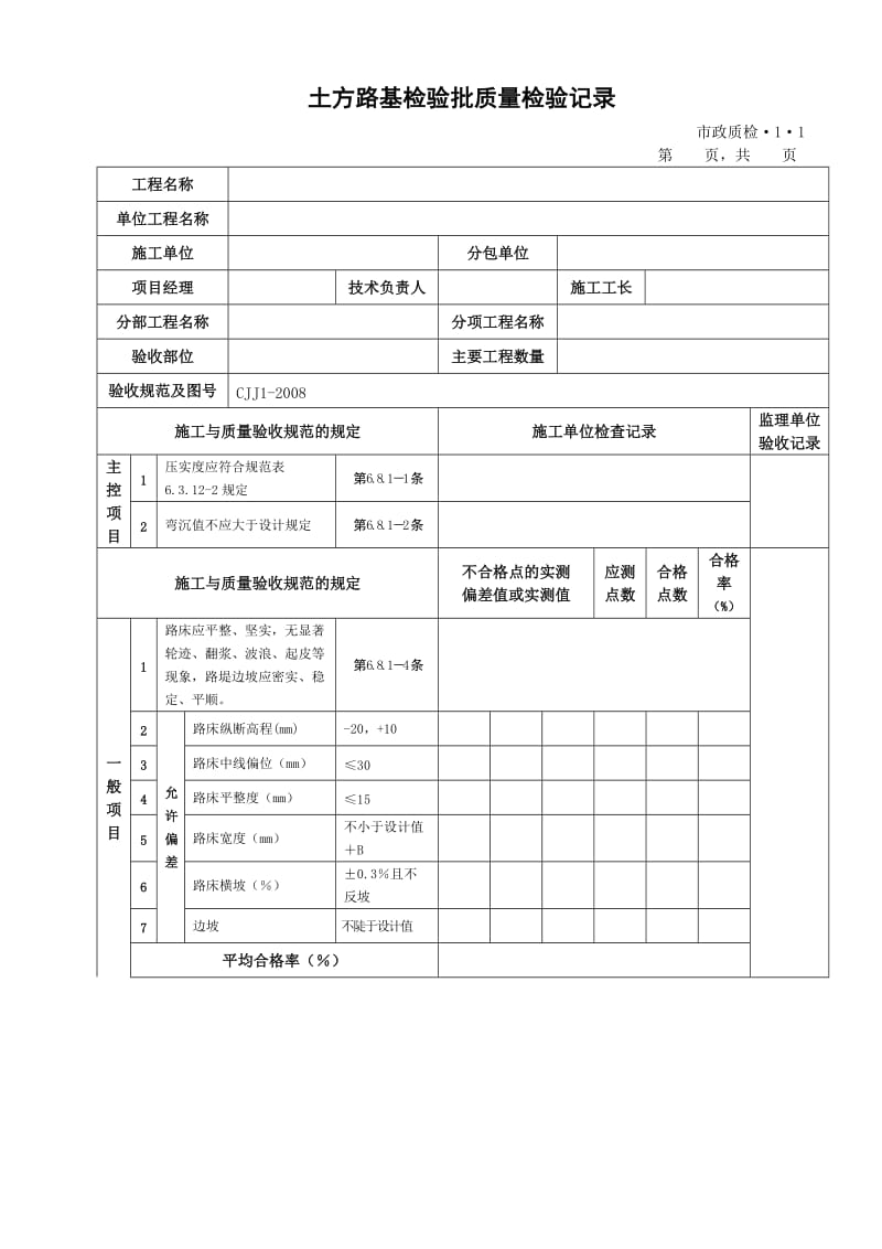 道路桥梁资料样表.doc_第1页