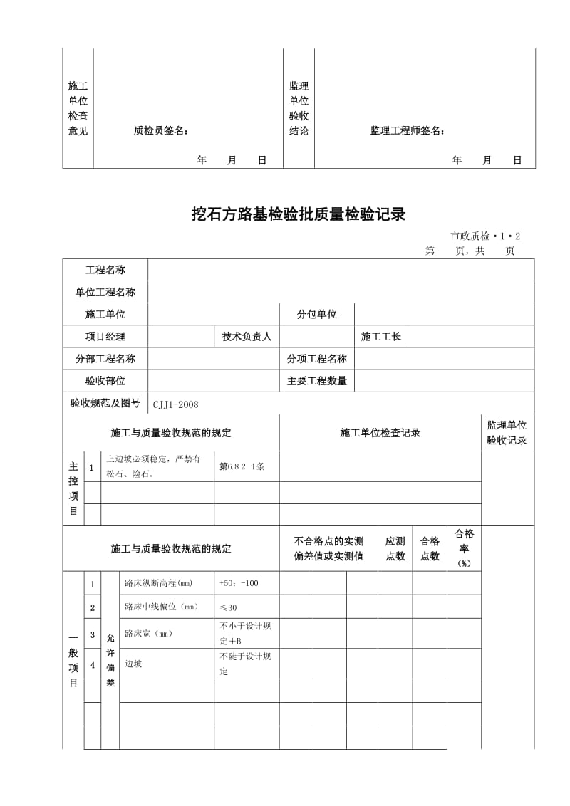 道路桥梁资料样表.doc_第2页