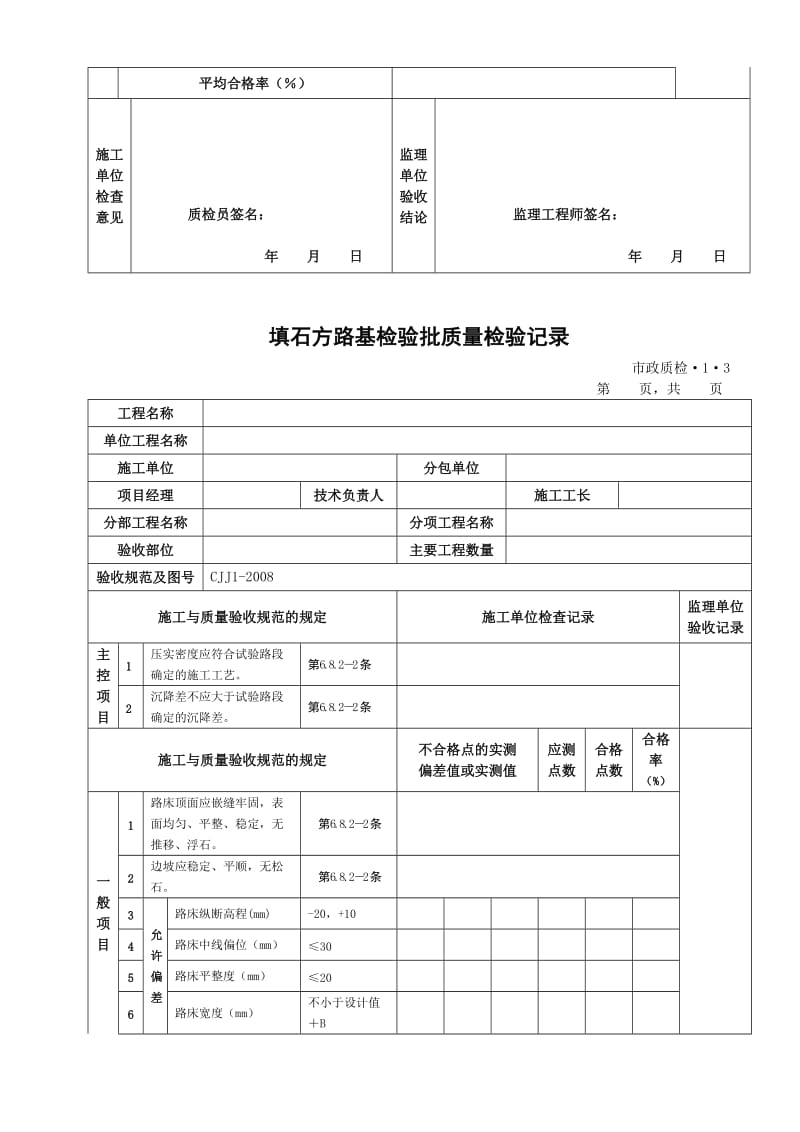 道路桥梁资料样表.doc_第3页