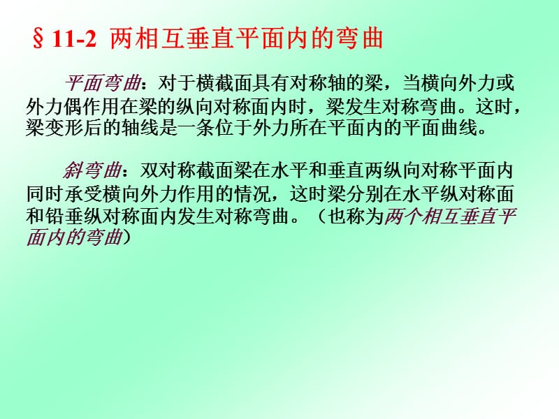 材料力学chapt10.ppt_第3页