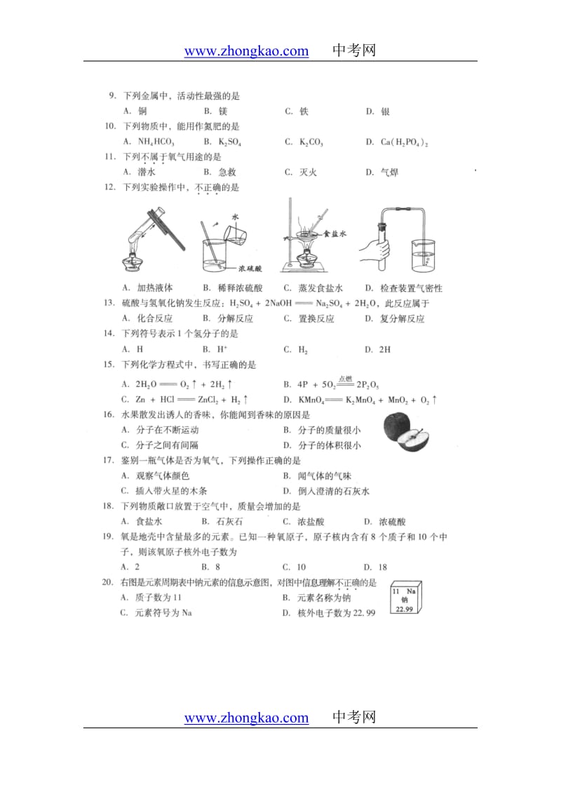 北京中考化学试卷试题目.doc_第2页