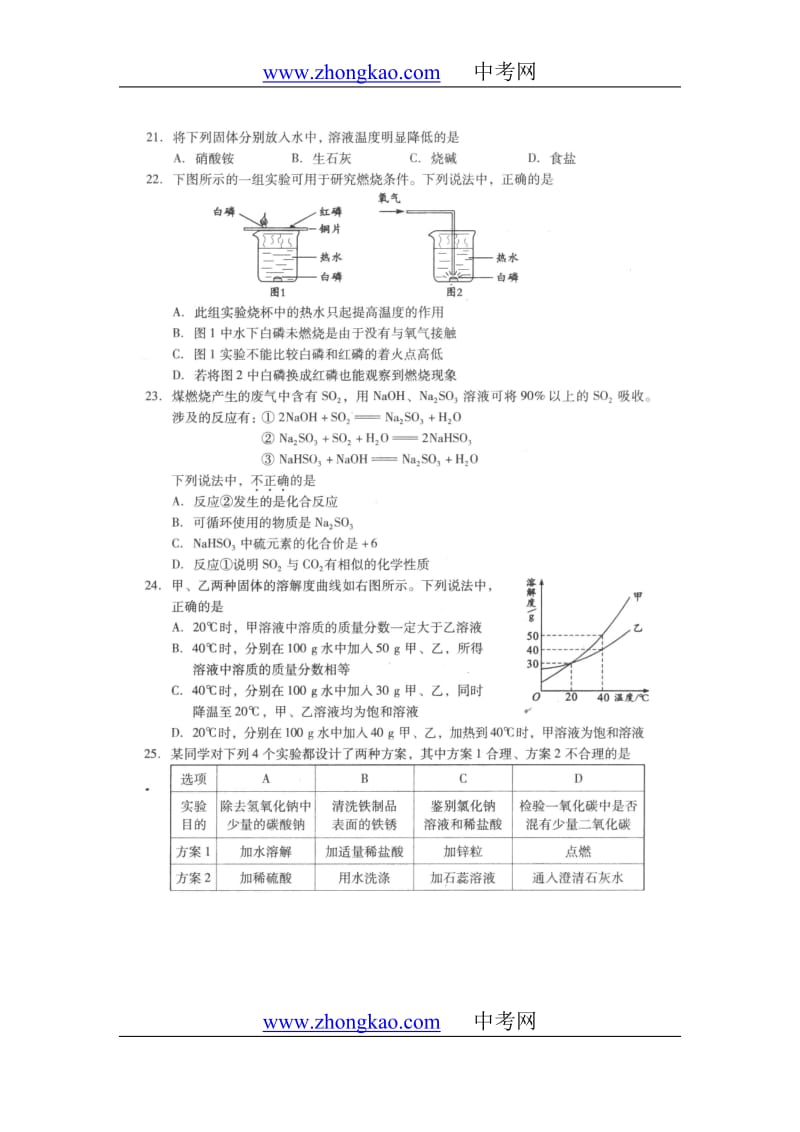 北京中考化学试卷试题目.doc_第3页