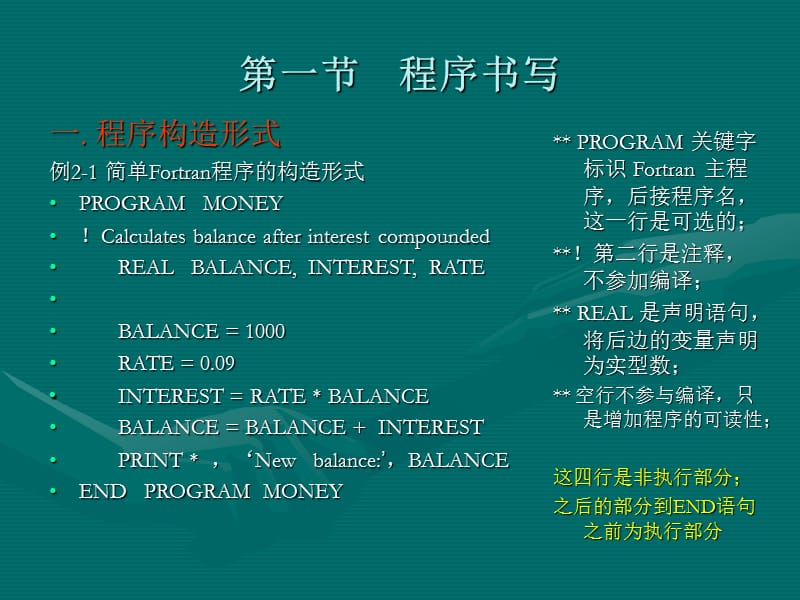 第二章Fortran程序设计基础lianxikejian.ppt_第2页