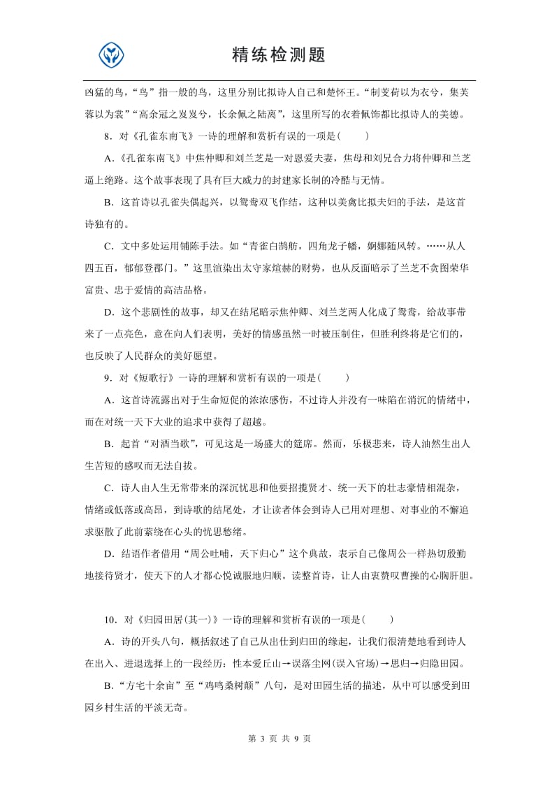 高一人教版必修二语文二单元试题及答案.doc_第3页