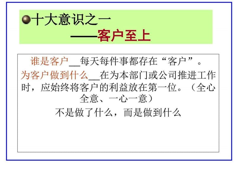 丰田之十大意识_图文.ppt.ppt_第1页