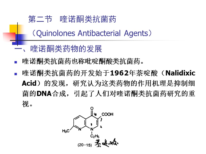 抗菌药-喹诺酮类.ppt_第2页