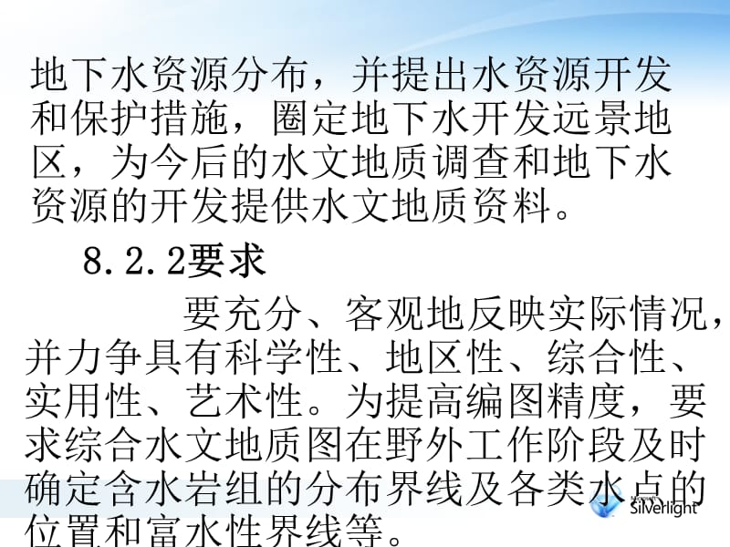 综合水文地质图的编制.ppt_第2页