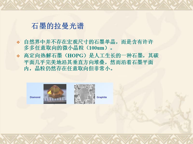 常见碳材料及其拉曼光谱.ppt_第3页