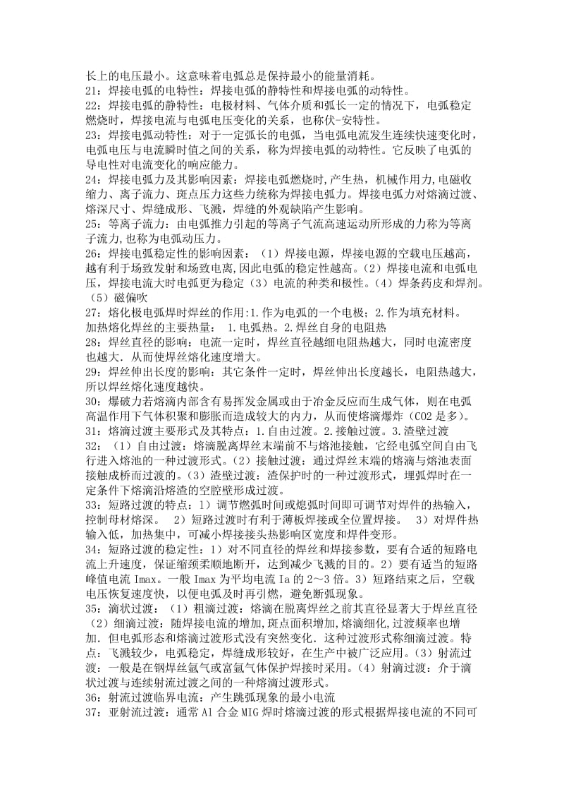 焊接方法考前资料.doc_第2页