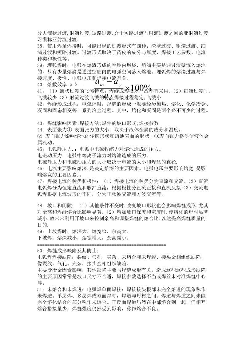 焊接方法考前资料.doc_第3页