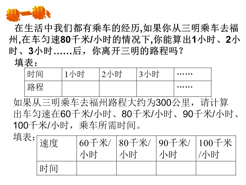 反比例函数概念课件[2].ppt_第3页