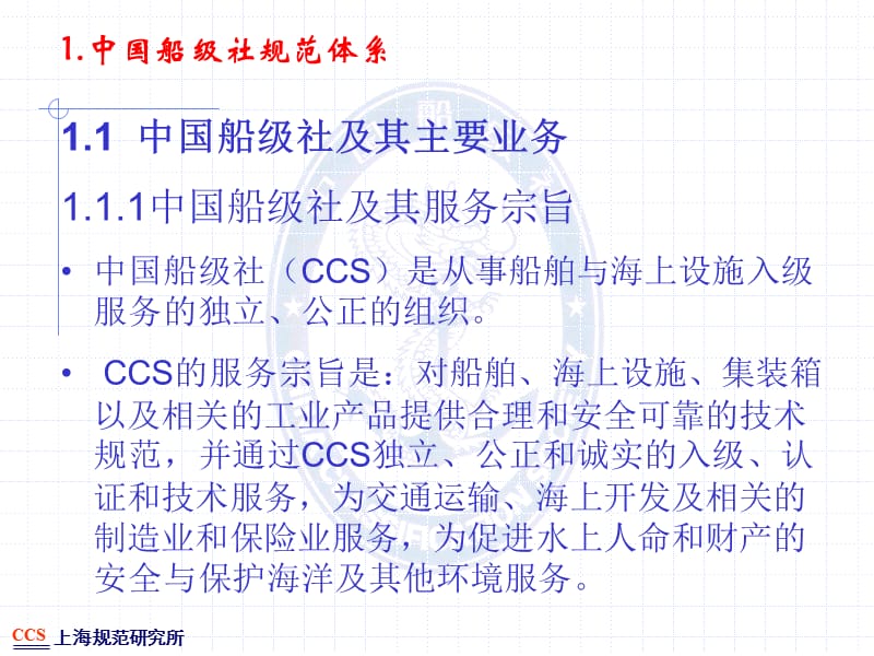 ccs_国内海船建造规范船体检验培训资料.ppt_第3页