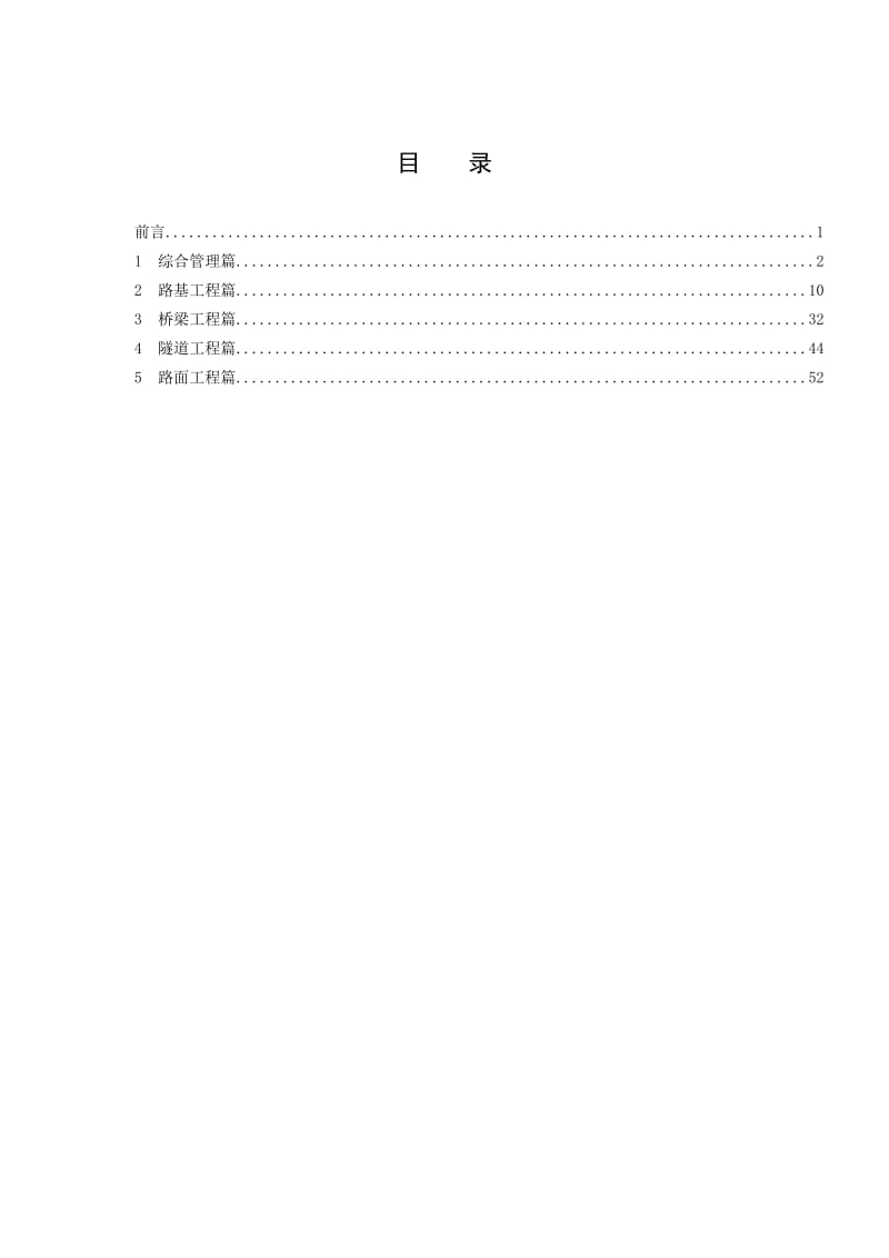 高速公路施工质量控制要点.doc_第2页