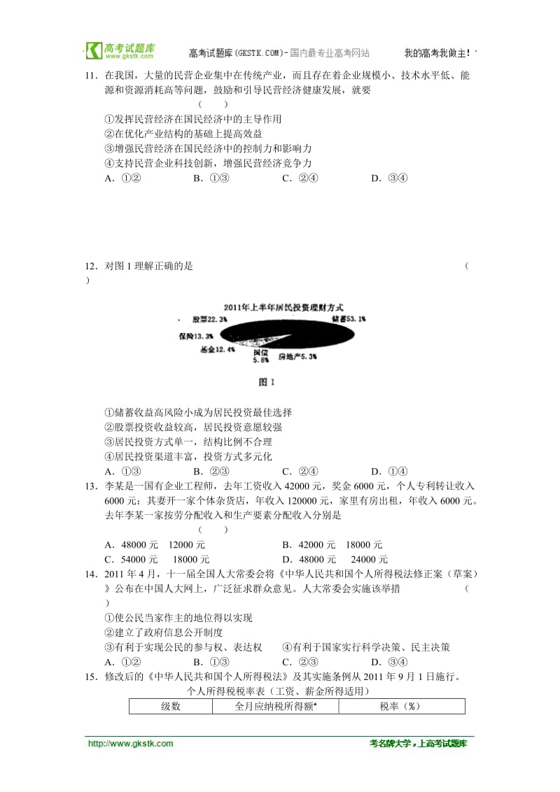 河南省洛阳市届高三上学期期中考试政治无答案.doc_第3页