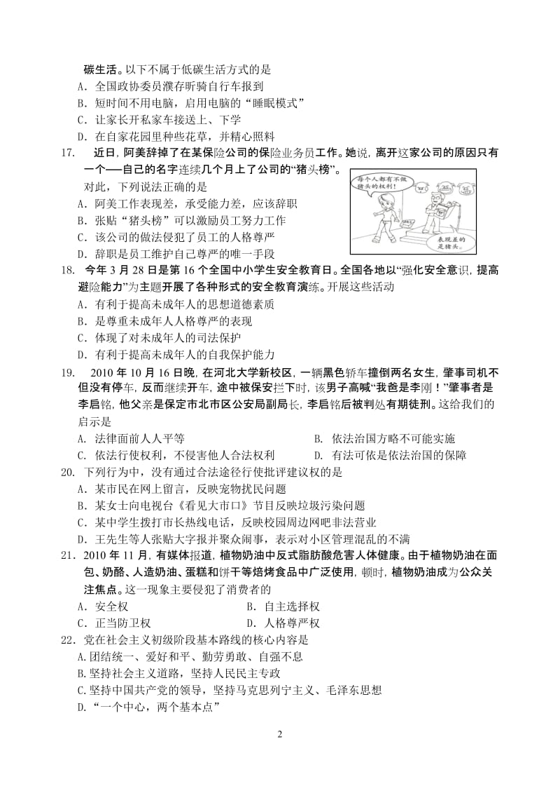 新思想品德中考模拟考试试卷及答案.doc_第2页