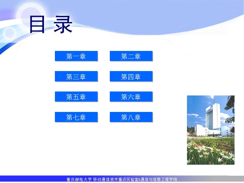 重庆邮电大学通信原理课后习题解答67.ppt_第2页