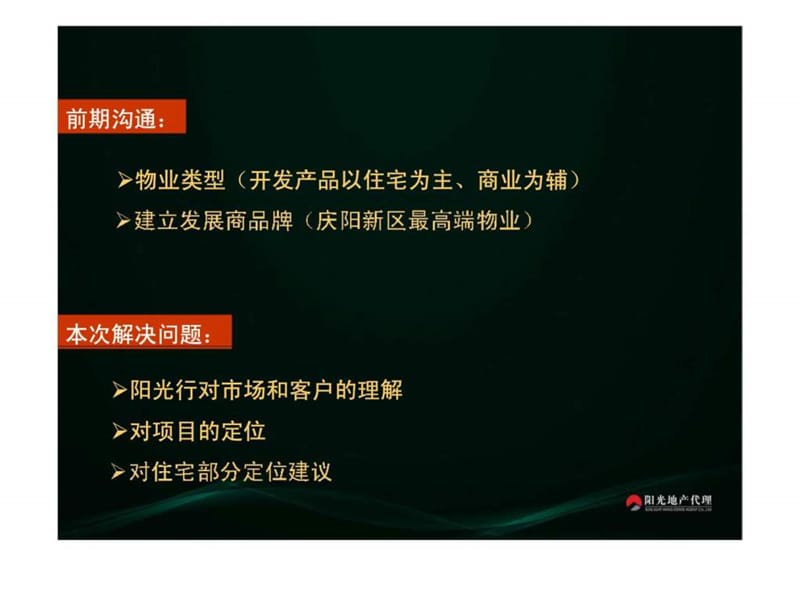 2008年庆阳市新区诚鑫国际商住区项目定位提案(3).ppt_第2页