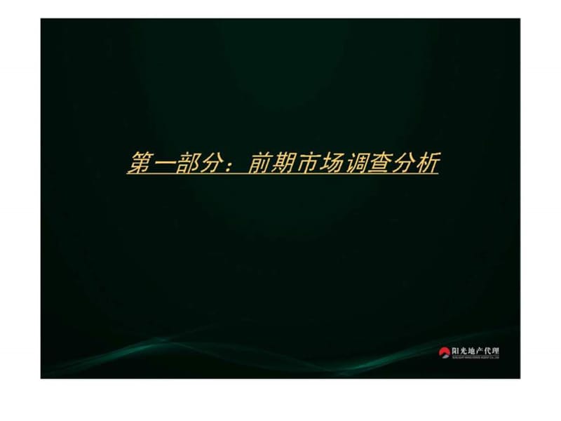 2008年庆阳市新区诚鑫国际商住区项目定位提案(3).ppt_第3页