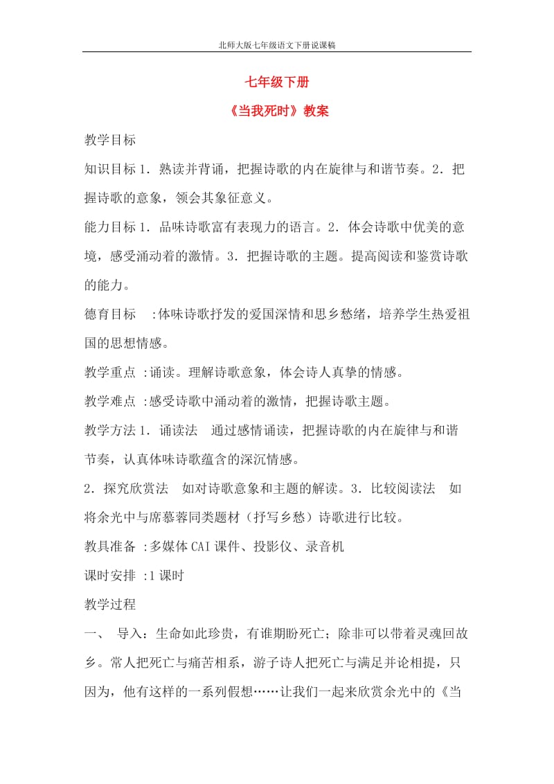 北师大版七年级语文下册说课.doc_第1页