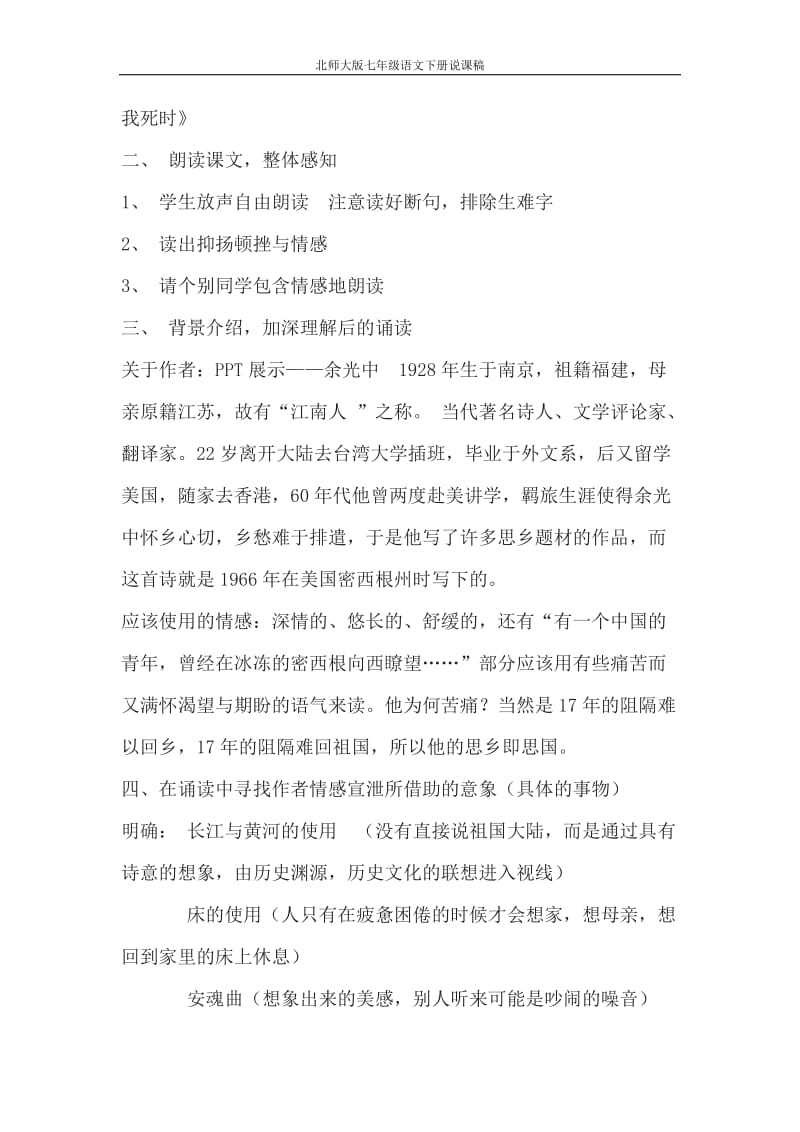 北师大版七年级语文下册说课.doc_第2页