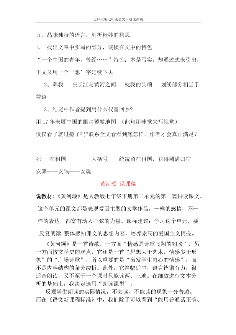 北师大版七年级语文下册说课.doc_第3页