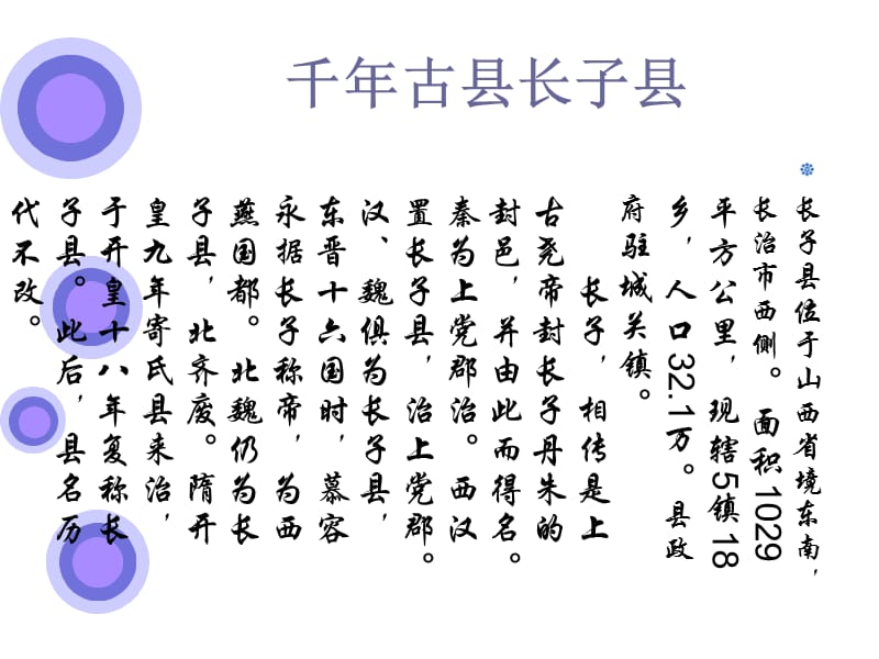 长子水上公园规划设计.ppt_第3页