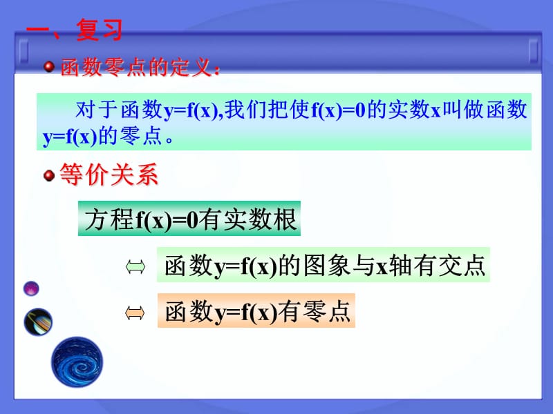 二次方程的实根在区间上的分布.ppt_第2页