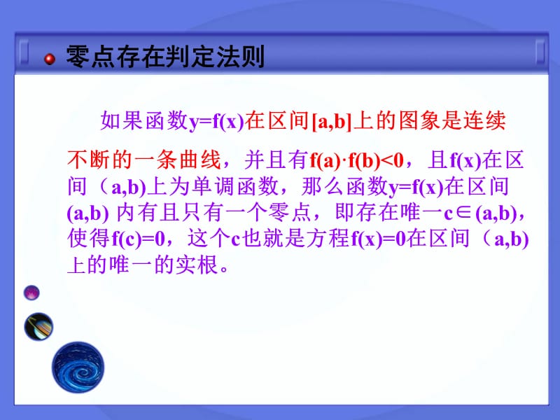 二次方程的实根在区间上的分布.ppt_第3页